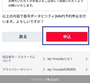 mineoからワイモバイル MNP予約番号発行4