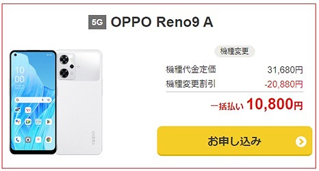 OPPO Reno9 A 機種変更